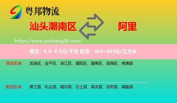 潮南區(qū)到阿里物流