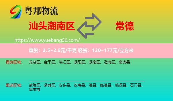 潮南區(qū)到常德物流