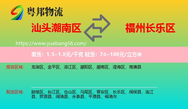 潮南區(qū)到長樂區(qū)物流