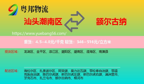 潮南區(qū)到額爾古納市物流