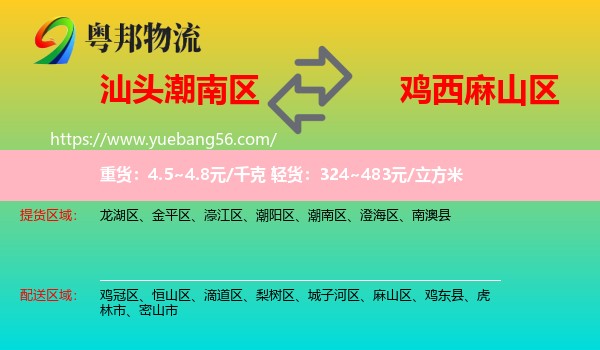 潮南區(qū)到麻山區(qū)物流