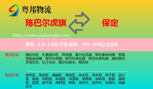 陳巴爾虎旗到保定物流