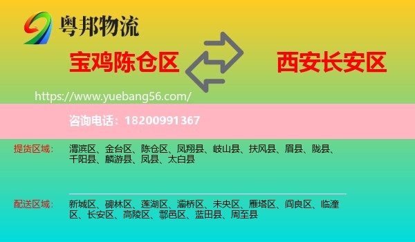 陳倉區(qū)到長安區(qū)物流