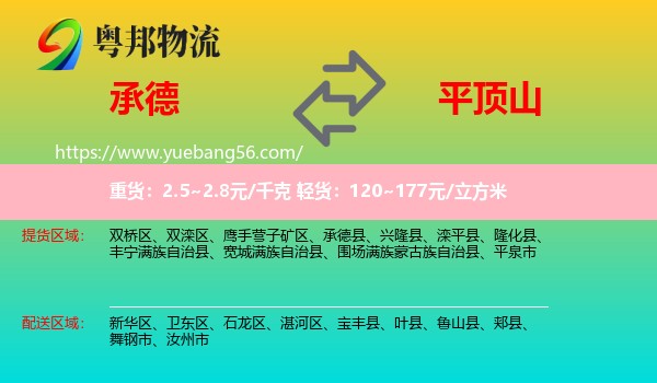 承德到平頂山物流