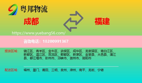 成都到福建物流