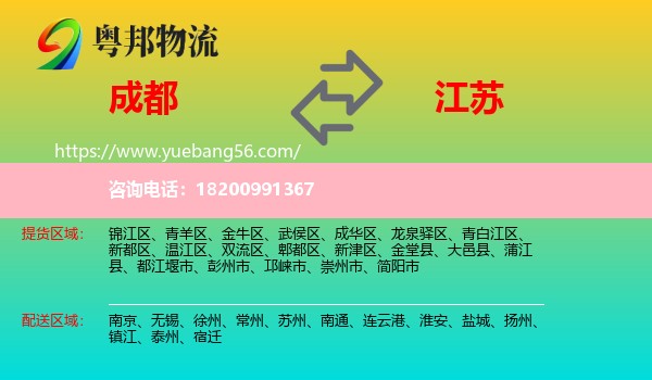 成都到江蘇物流