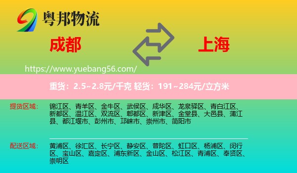 成都到上海物流