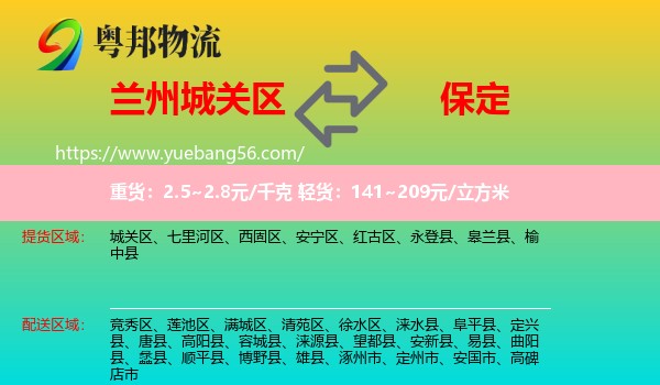 城關區(qū)到保定物流