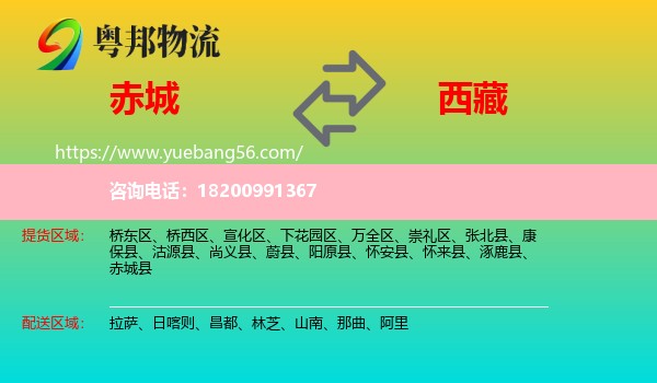 赤城縣到西藏物流