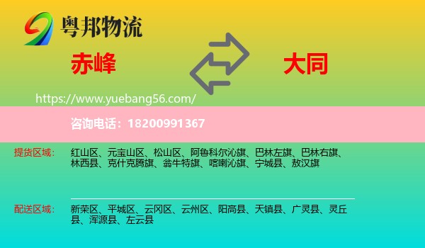 赤峰到大同物流