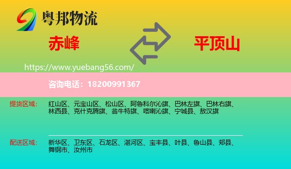 赤峰到平頂山物流