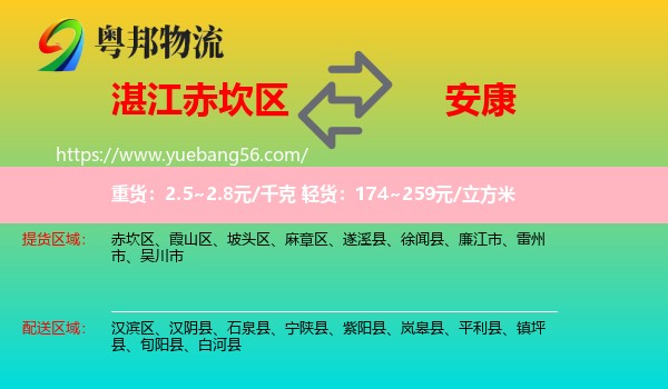 赤坎區(qū)到安康物流