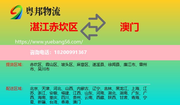 赤坎區(qū)到澳門物流