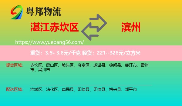 赤坎區(qū)到濱州物流