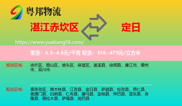 赤坎區(qū)到定日縣物流