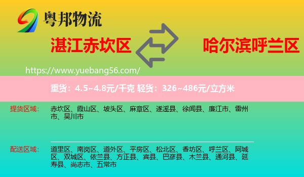 赤坎區(qū)到呼蘭區(qū)物流