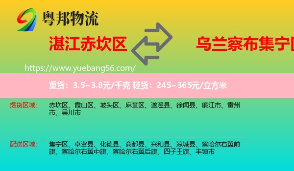 赤坎區(qū)到集寧區(qū)物流