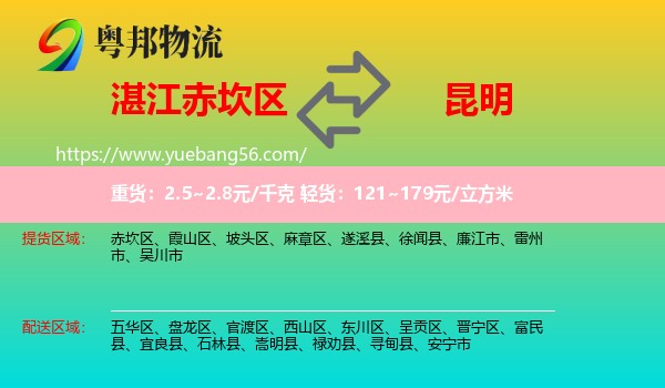 赤坎區(qū)到昆明物流