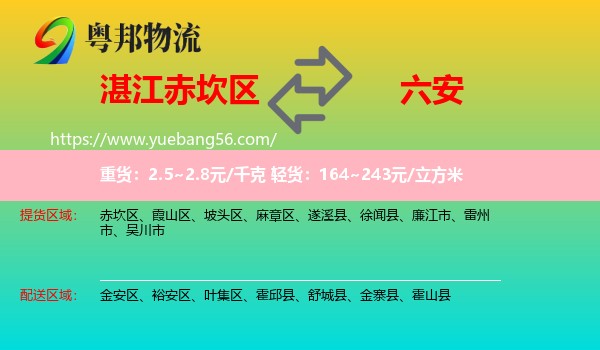 赤坎區(qū)到六安物流