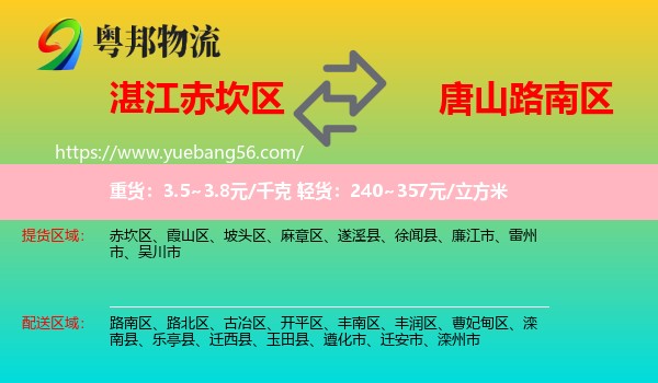 赤坎區(qū)到路南區(qū)物流