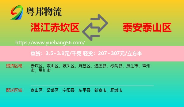 赤坎區(qū)到泰山區(qū)物流