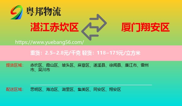 赤坎區(qū)到翔安區(qū)物流