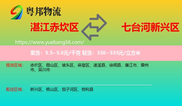 赤坎區(qū)到新興區(qū)物流