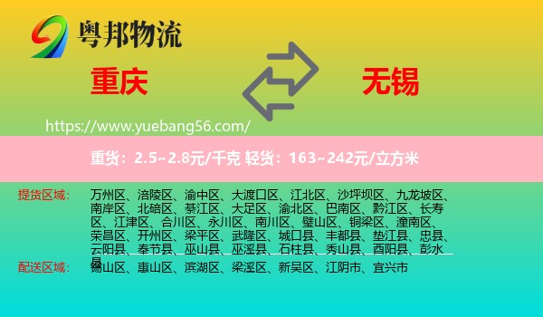 重慶到無錫物流