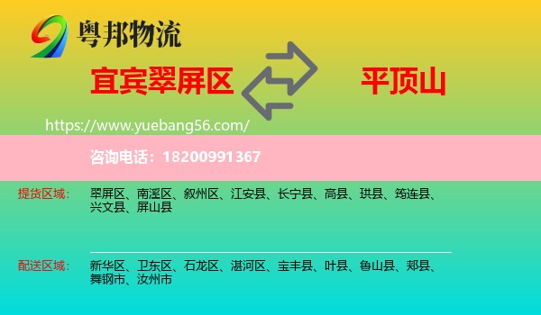 翠屏區(qū)到平頂山物流