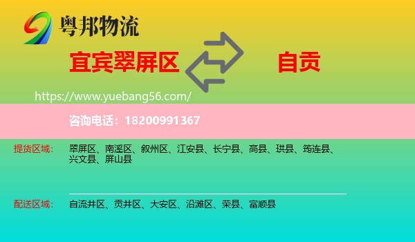 翠屏區(qū)到自貢物流