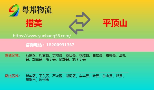 措美縣到平頂山物流