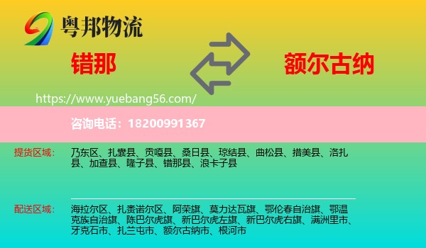錯那縣到額爾古納市物流