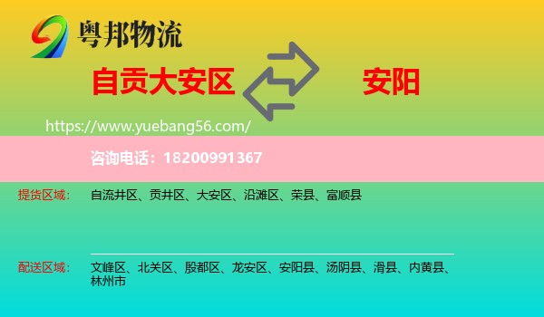 大安區(qū)到安陽物流