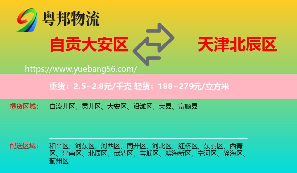 大安區(qū)到北辰區(qū)物流