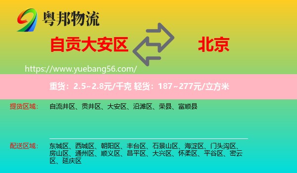 大安區(qū)到北京物流