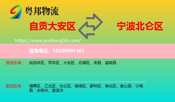 大安區(qū)到北侖區(qū)物流