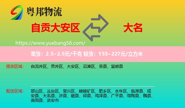大安區(qū)到大名縣物流