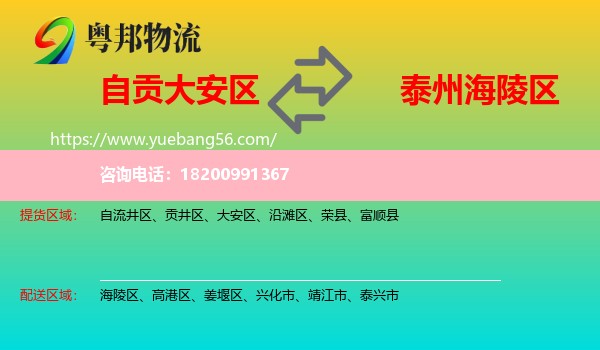 大安區(qū)到海陵區(qū)物流