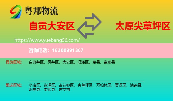 大安區(qū)到尖草坪區(qū)物流