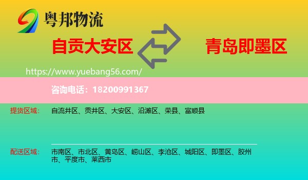 大安區(qū)到即墨區(qū)物流