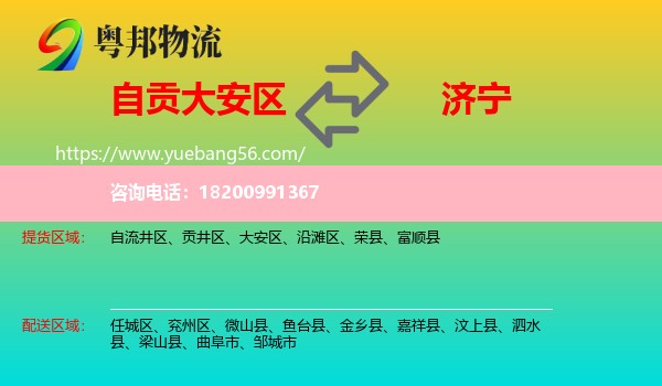 大安區(qū)到濟寧物流