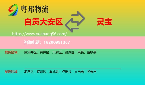 大安區(qū)到靈寶市物流