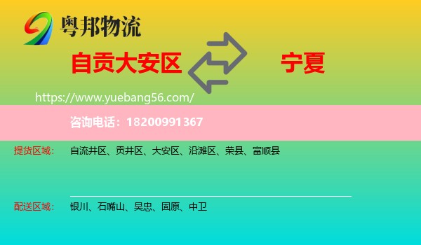 大安區(qū)到寧夏物流