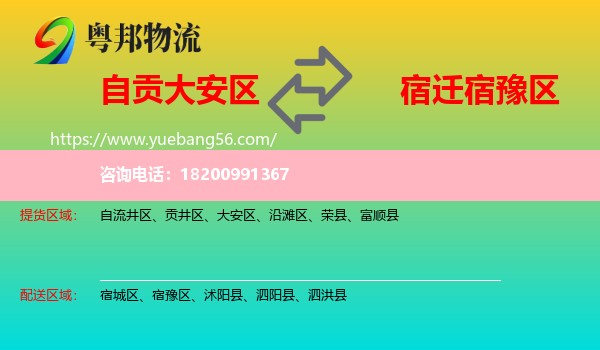 大安區(qū)到宿豫區(qū)物流