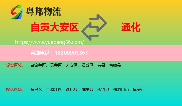 大安區(qū)到通化物流