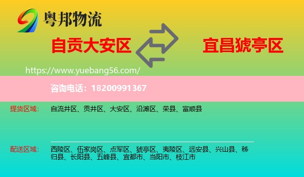 大安區(qū)到猇亭區(qū)物流