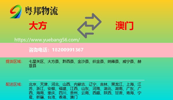 大方縣到澳門物流