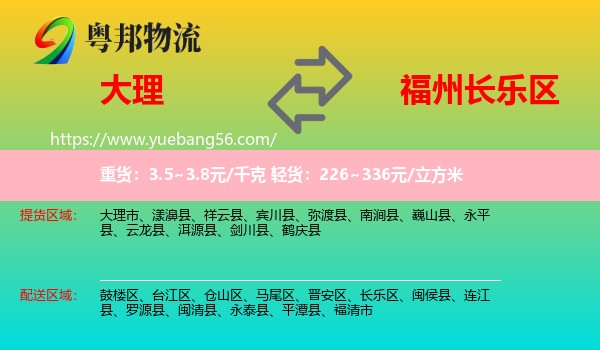 大理到長(zhǎng)樂區(qū)物流