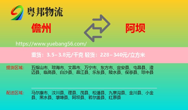 儋州到阿壩物流