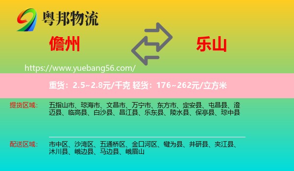 儋州到樂(lè)山物流